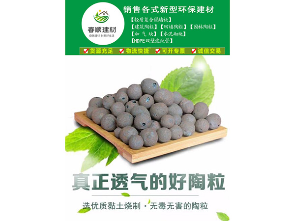 園林工程用輕質(zhì)高強(qiáng)陶粒